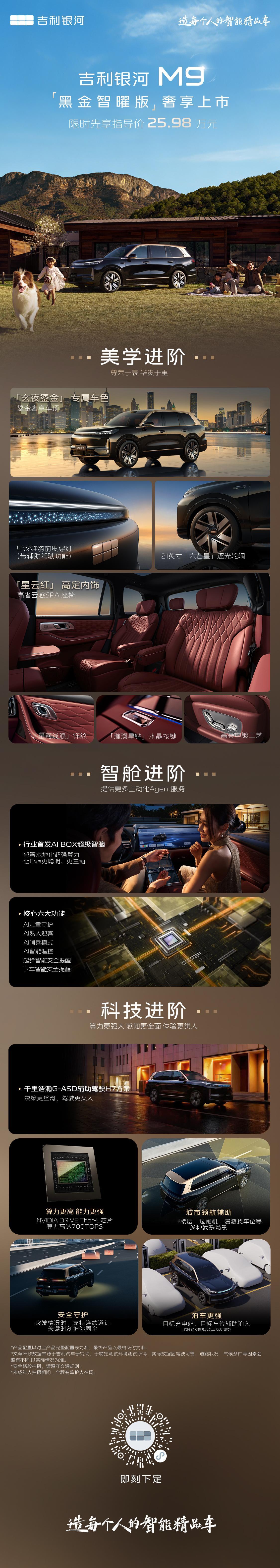 吉利银河M9黑金智曜版上市了，给大伙简单汇总一下～外观上，专属玄夜鎏金配色、鎏金