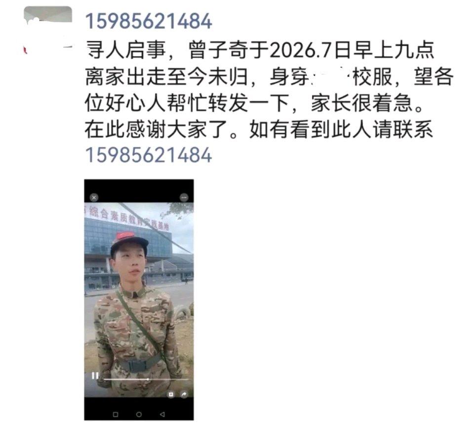 贵州铜仁14岁初一学生曾子奇离家9天还没消息，真让人揪心。他妈妈说，6号晚上孩子