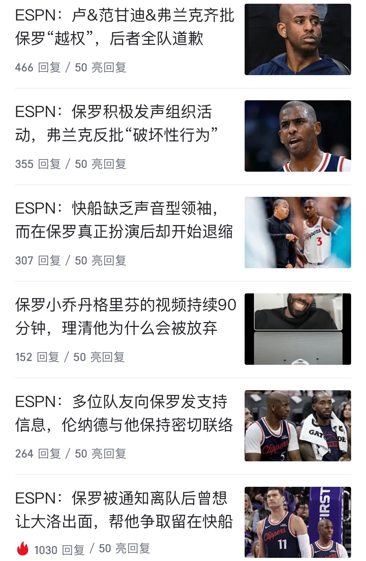 ESPN的Ramona Shelburne又写了保罗一堆事儿……无论真假已经不重