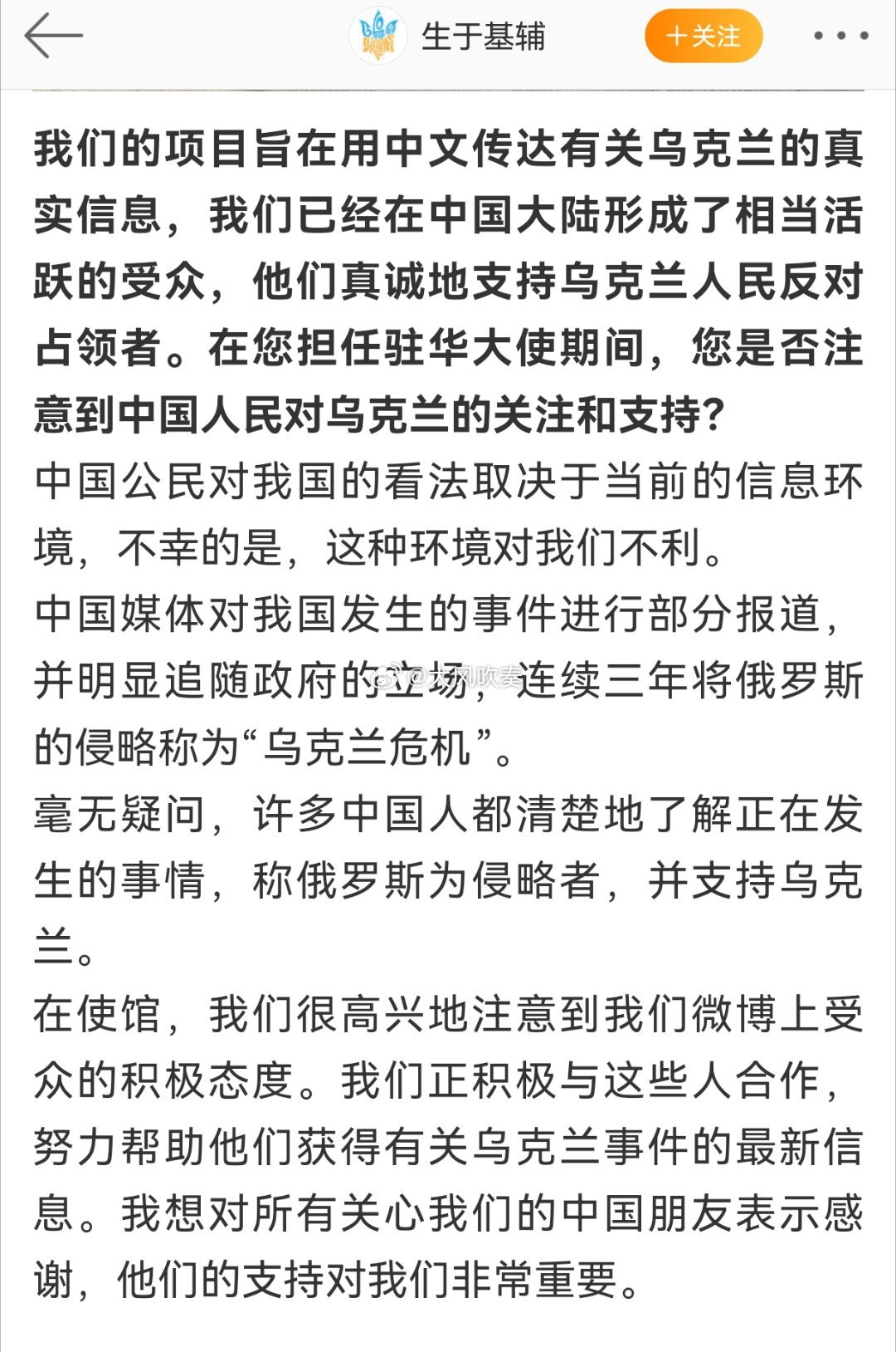 乌克兰驻华大使馆：很高兴地注意到我们微博上受众的积极态度。我们正积极与这些人合作