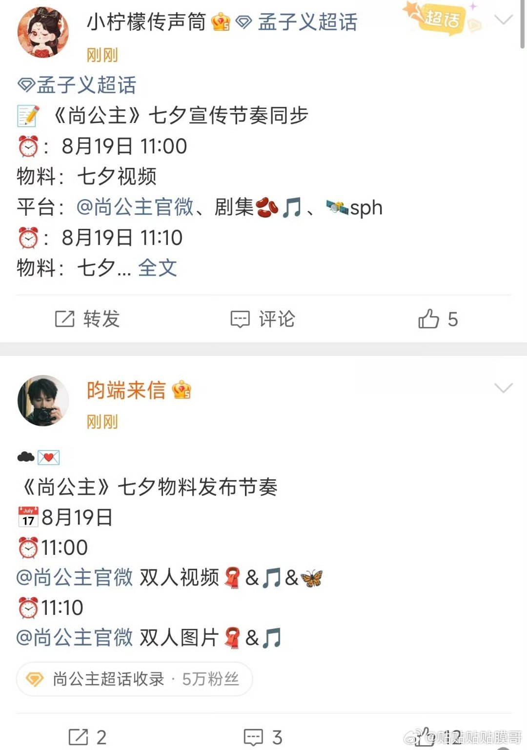 卧靠尚公主真有七夕物料