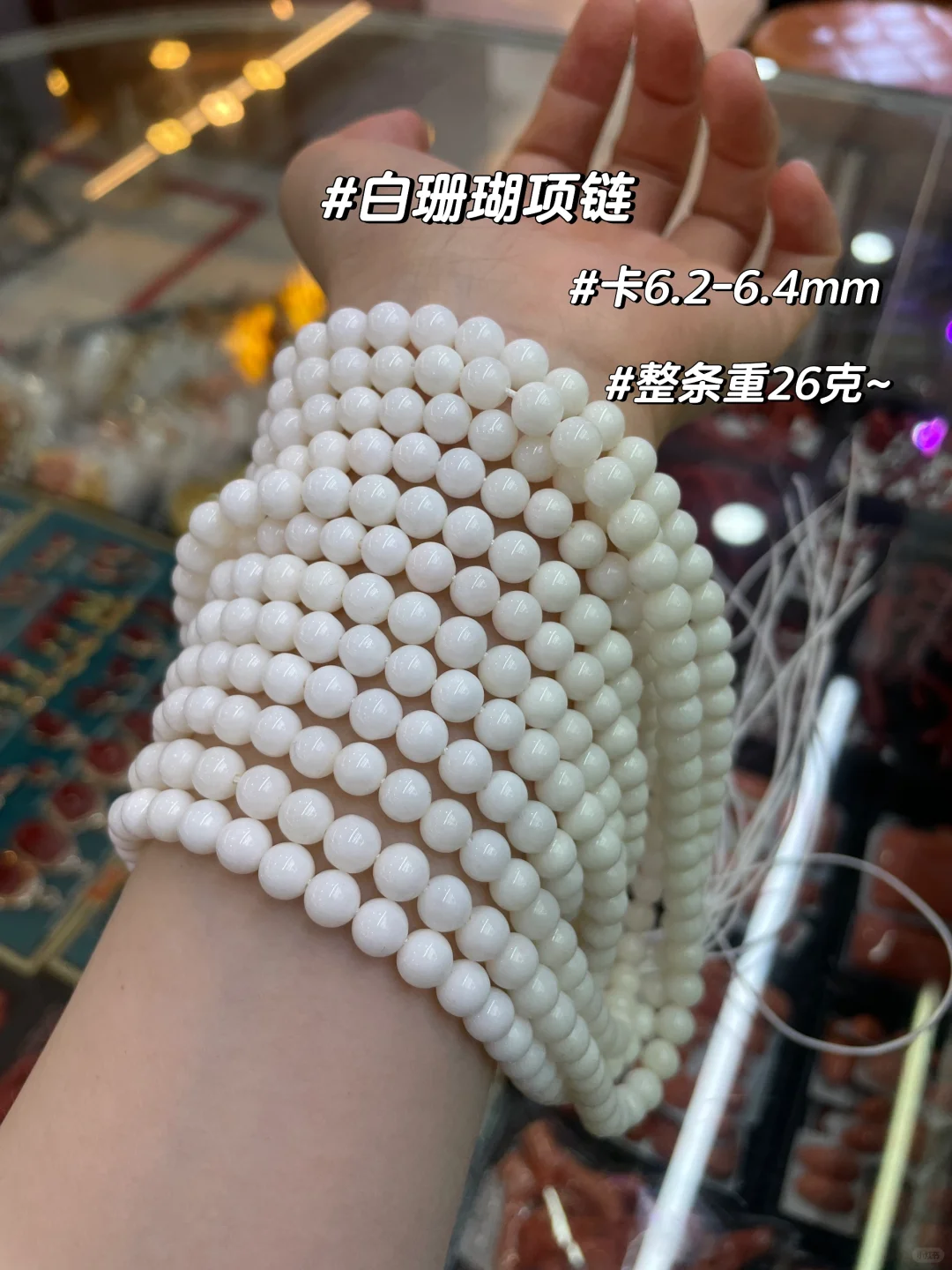 纯白珊瑚项链，卡6mm