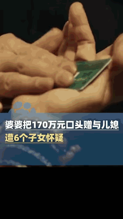 “太心酸了！”吉林，一位老太太生前录视频，把170万元补偿款全都给了伺候自己33