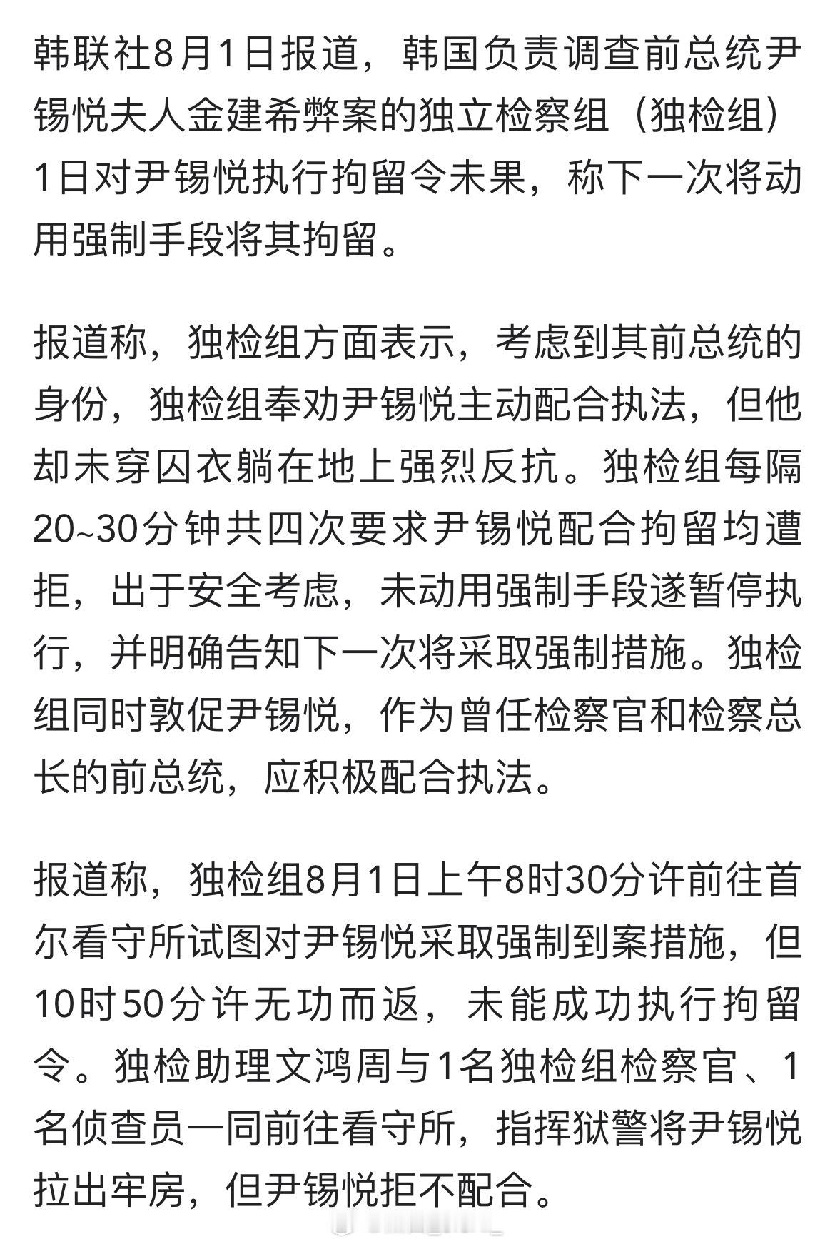 尹锡悦躺在地上强烈反抗，独检组将采取强制手段！尹桑这是耍赖皮啊[允悲] ​​​