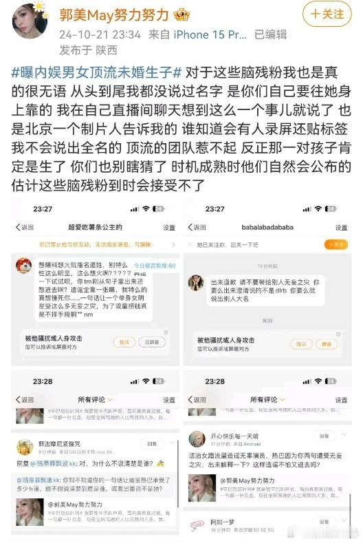 #迪丽热巴对接方辟谣#  圈内摄影师梦天看不下去了。郭美美可能不知道不带大名也可