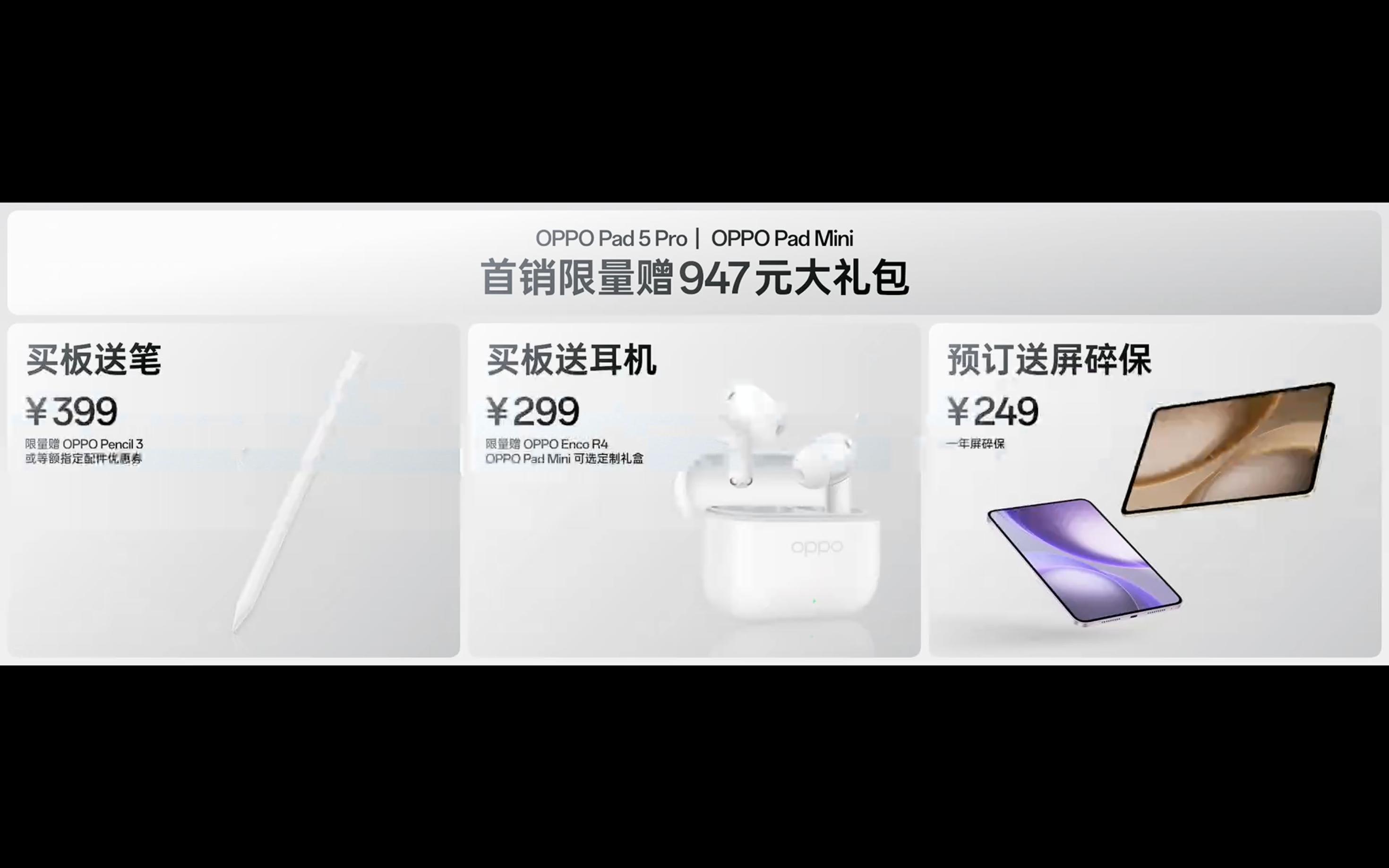 OPPO Pad 5 Pro 价格如下：8+256 429912+256 449