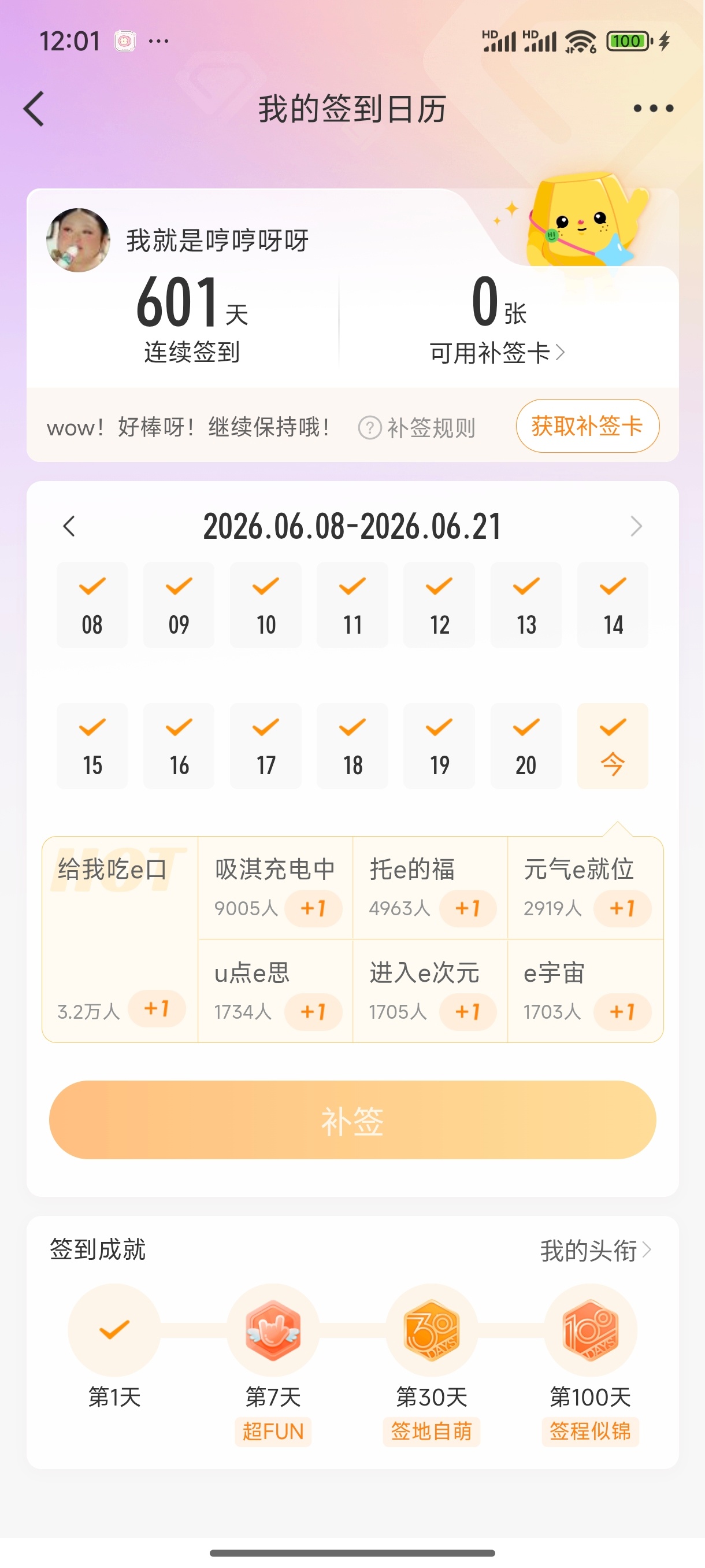 断签以后的又一个600天 