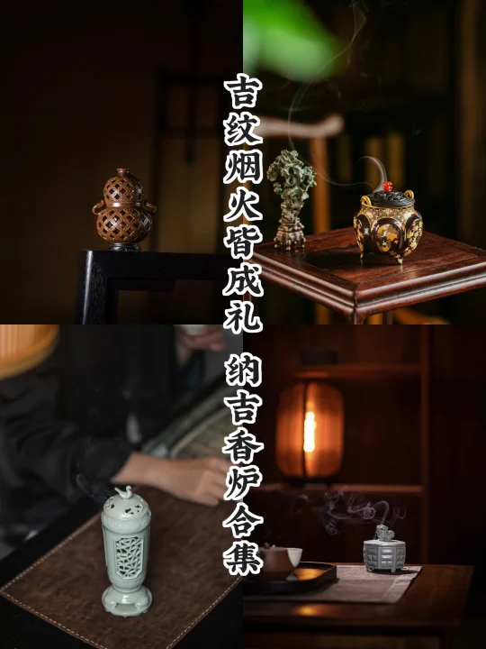 送礼不出错｜吉祥香炉合集