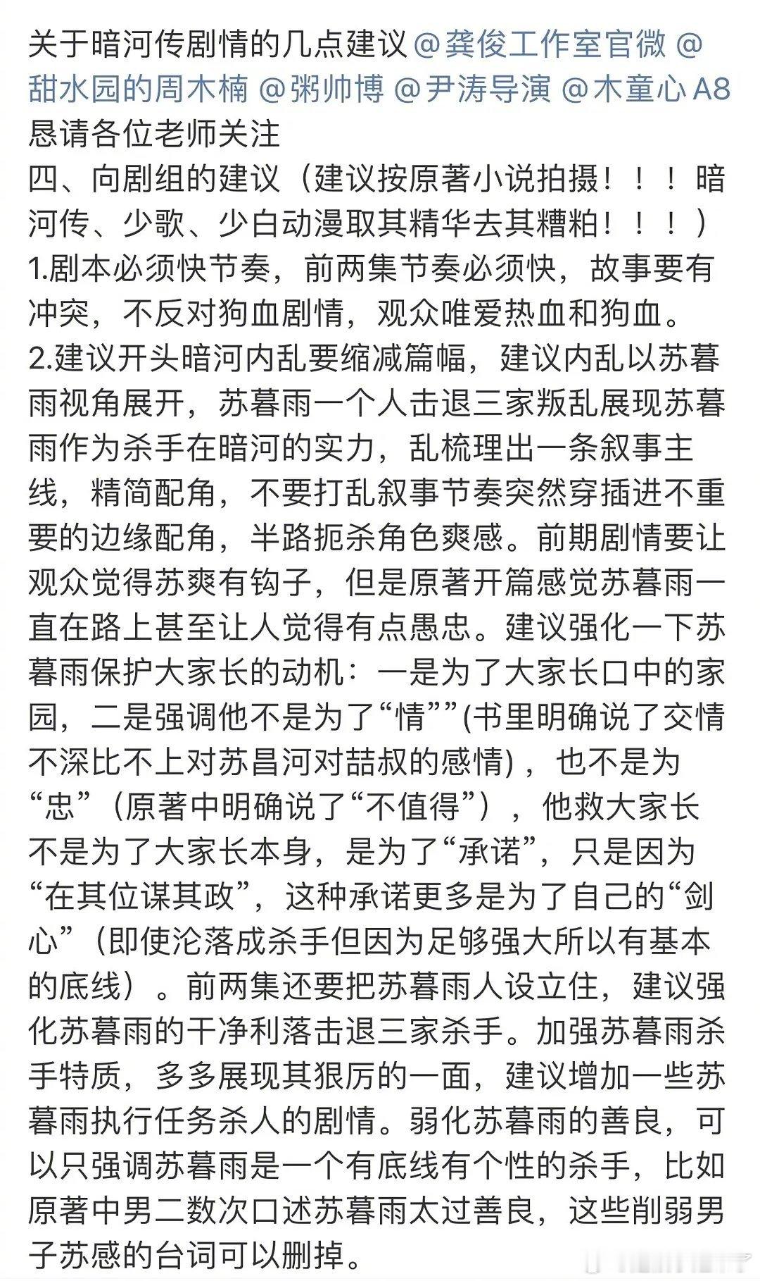 龚俊粉丝给暗河传编剧导演提的建议🈶网友总结：1，魔改原著  2，删男二戏份突出