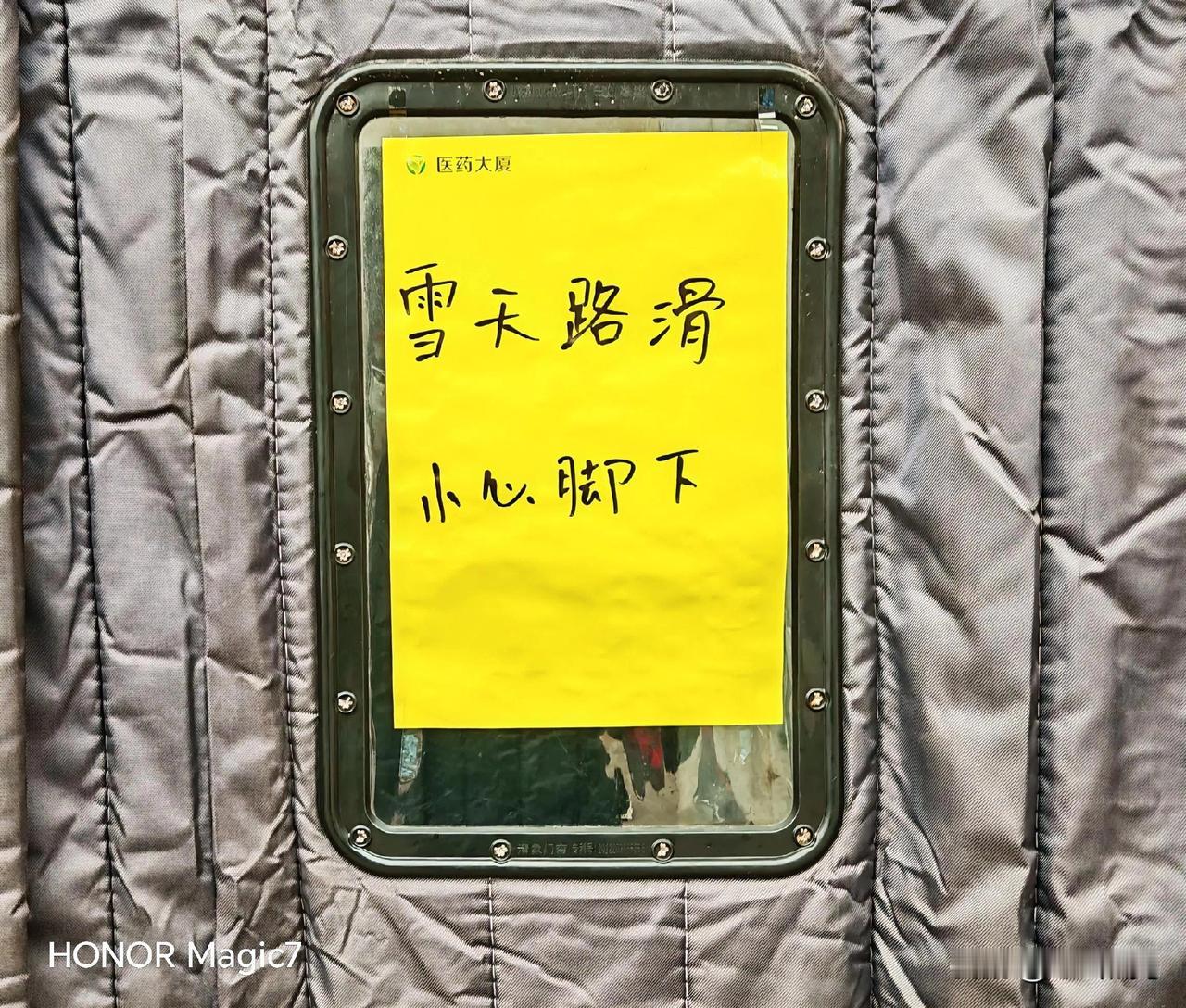 进入三月，气温骤降，谁也没有料到，邯郸城又下了一场鹅毛大雪。次日去医药大厦买药，