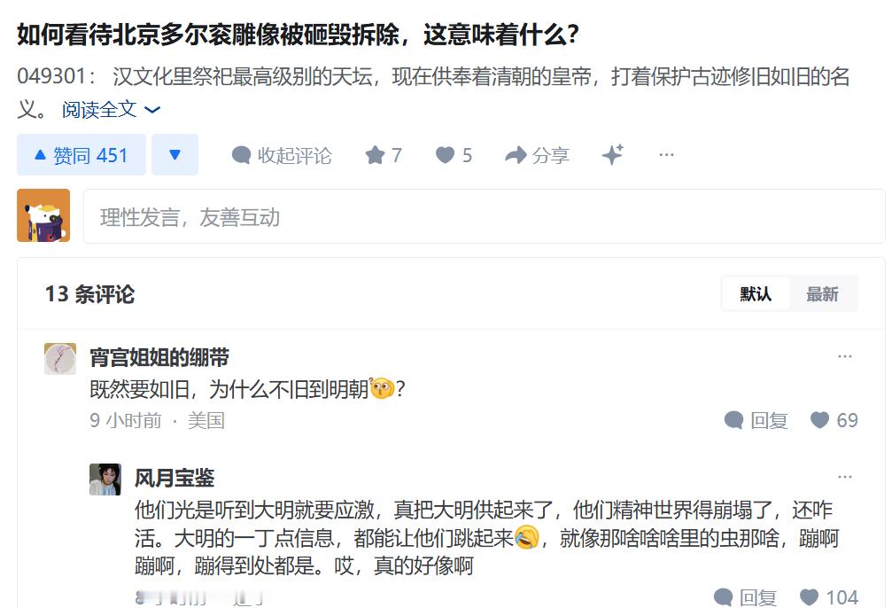 如何看待北京多尔衮雕像被砸毁拆除，这意味着什么?