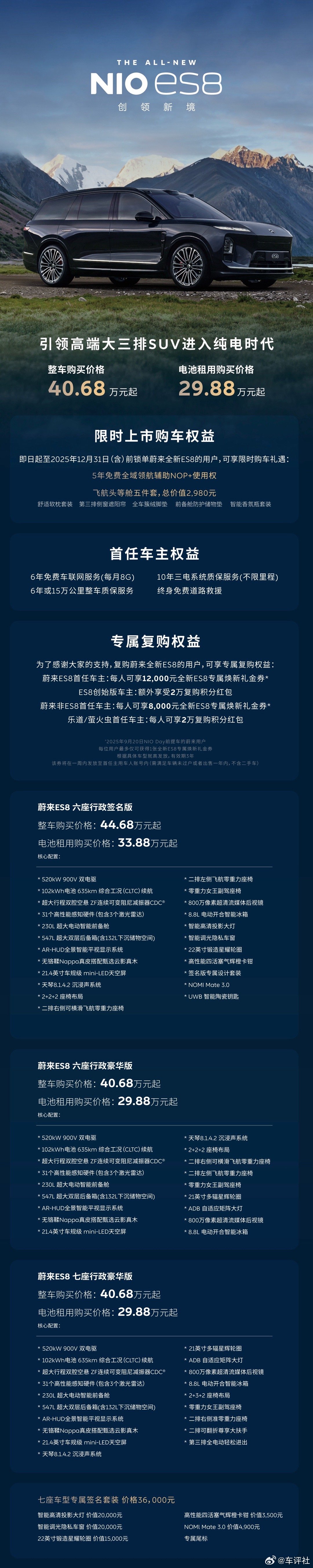 创领新境，蔚来全新ES8正式上市，引领高端大三排SUV进入纯电时代。整车购买，售