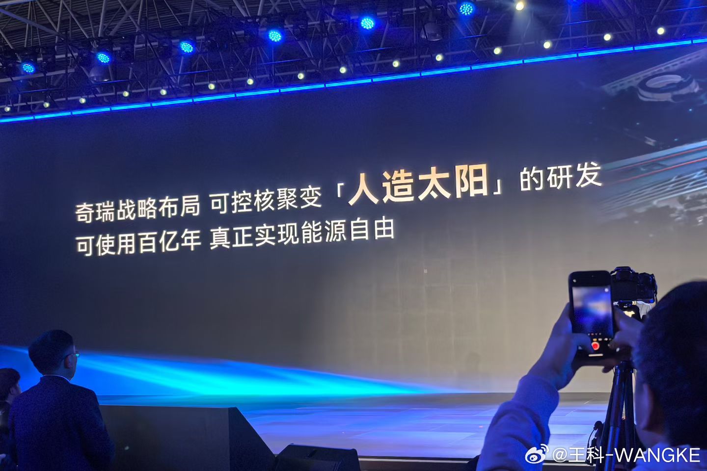 伟大的使命！芜湖技术男真猛！致敬🫡 