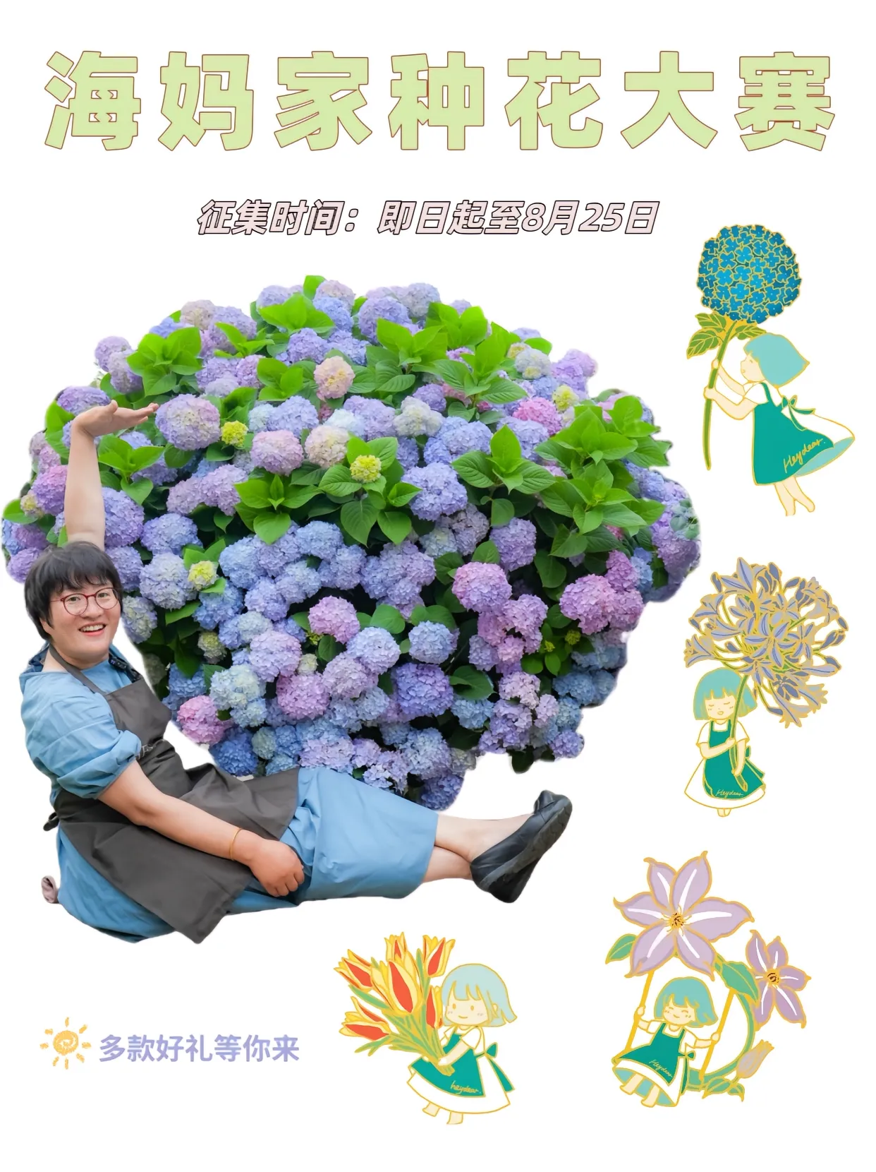 海妈家种花大赛，来晒晒你家最靓的崽。每年各种节日我们都不例外地放出了一...