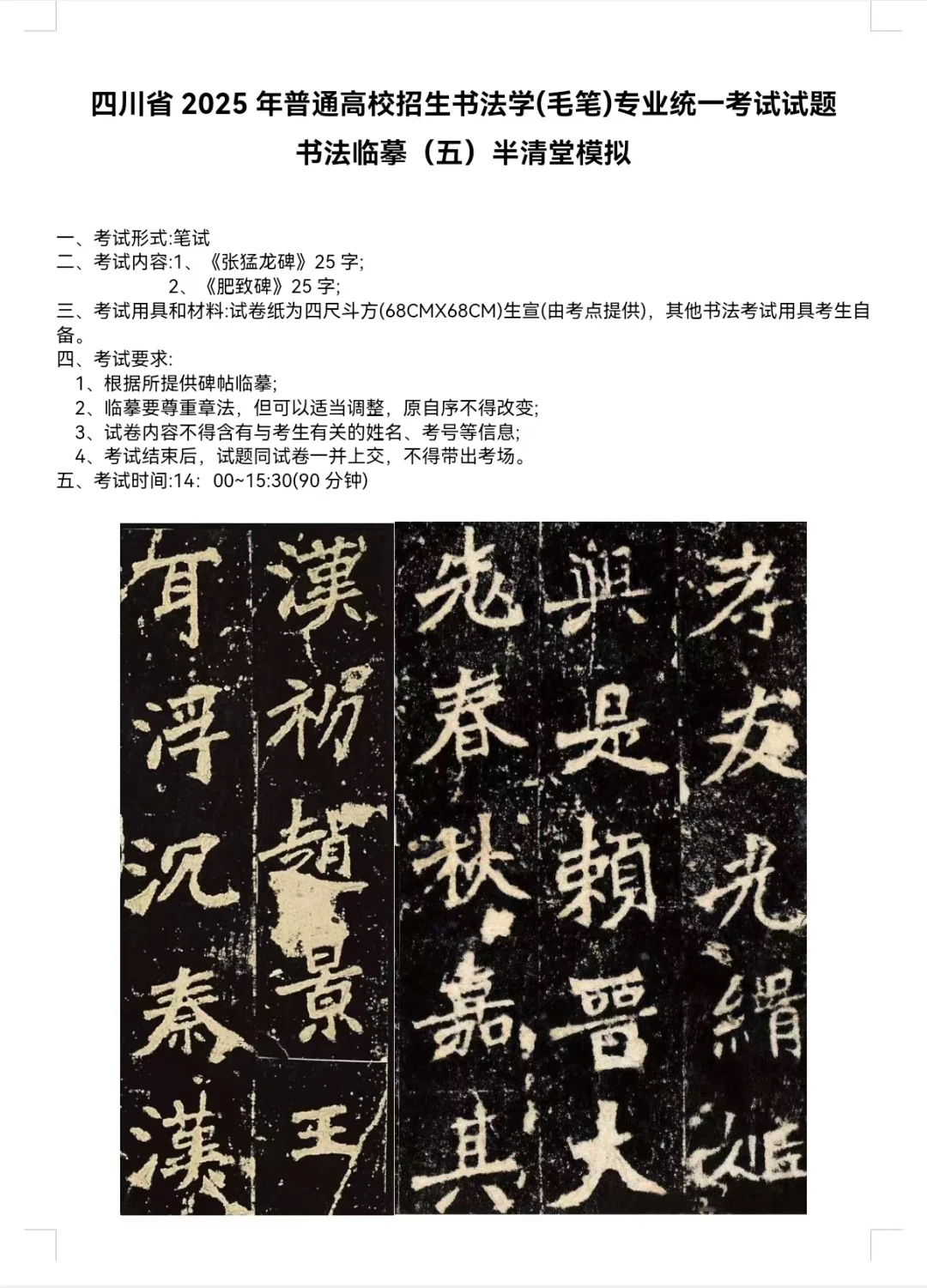 四川2025书法统考模拟题（五）