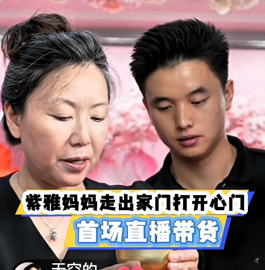 紫雅妈妈走出家门，打开心门，生活终于开启了新篇章。
意外痛失爱女两年的紫雅妈妈，