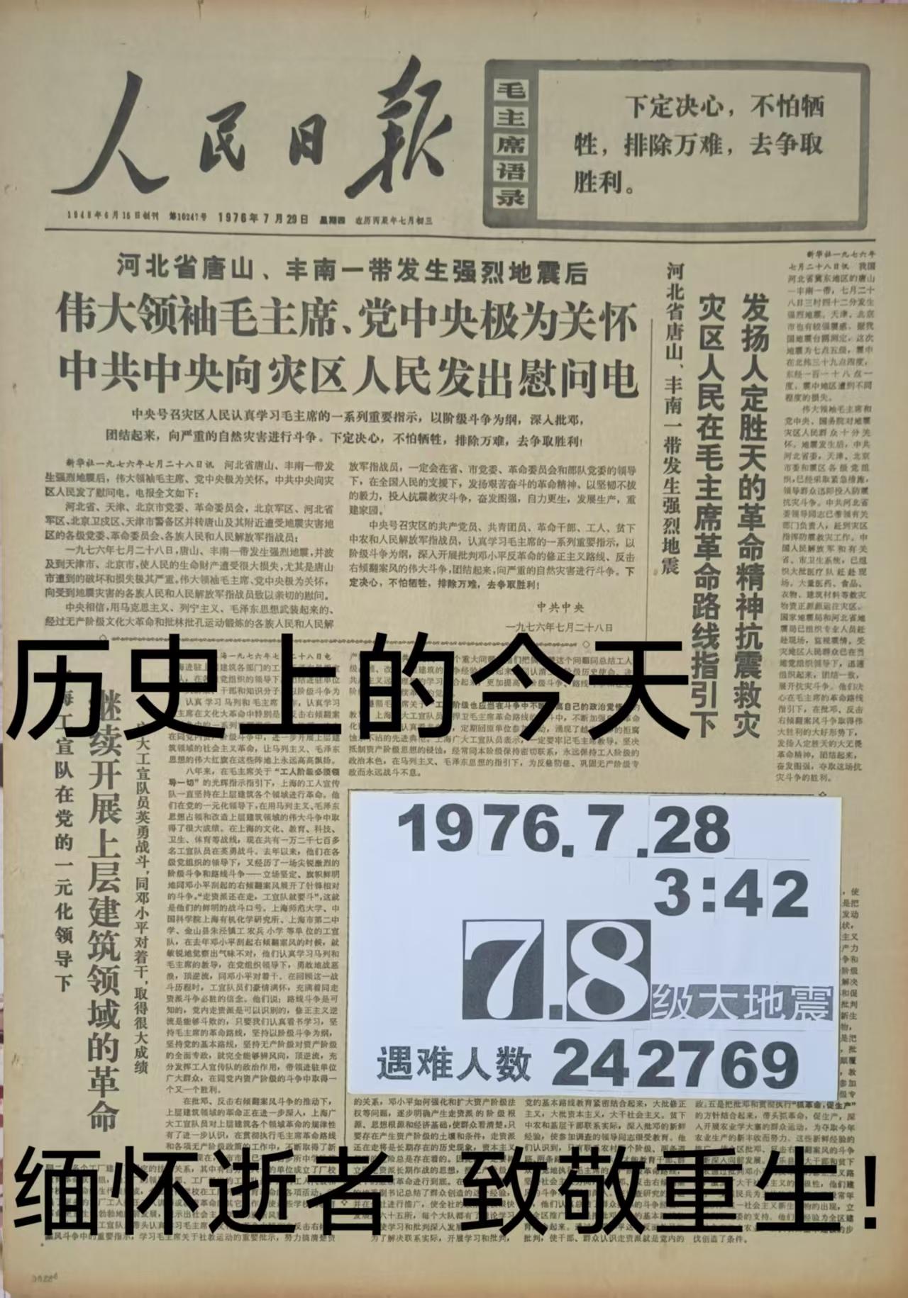 唐山地震五十年！