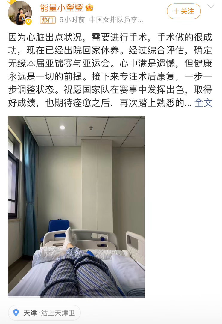 女排国手李盈莹已做心脏手术多多休息 希望早日回到赛场