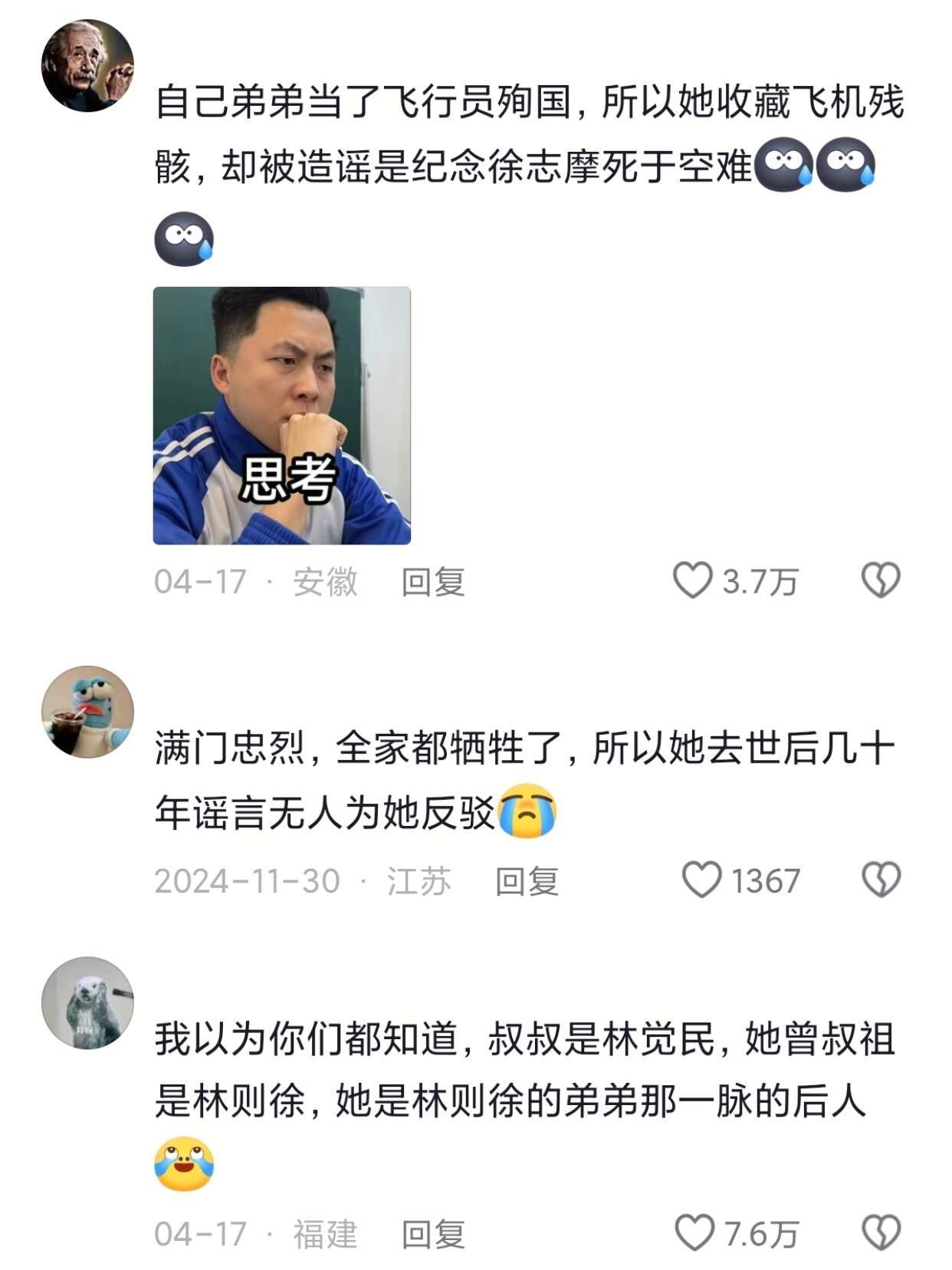 林徽因 我又认识你了 