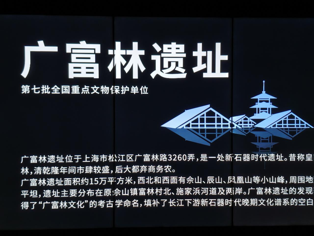 【从广富林文化遗址读上海的历史】
“华亭”乃今上海松江区的古称，亦是上海的发源地