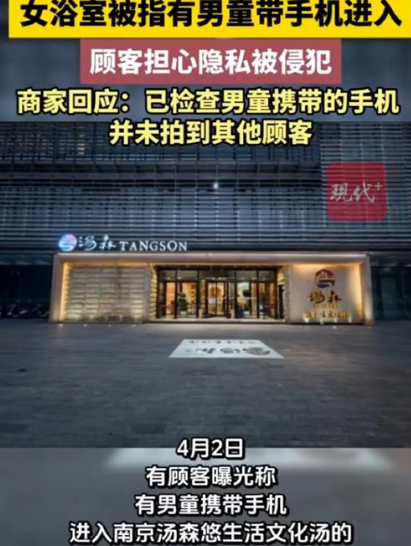 南京，女子在澡堂洗澡，一家长带2岁男童进入女浴，女子犯膈应。无独有偶，另一女子洗