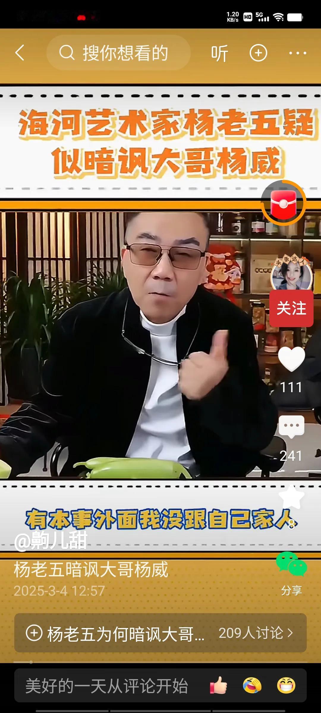 杨老五直播间说自己家里的事，由于前段时间杨老大的徒弟大涌跟他反目，从拘留所回来后