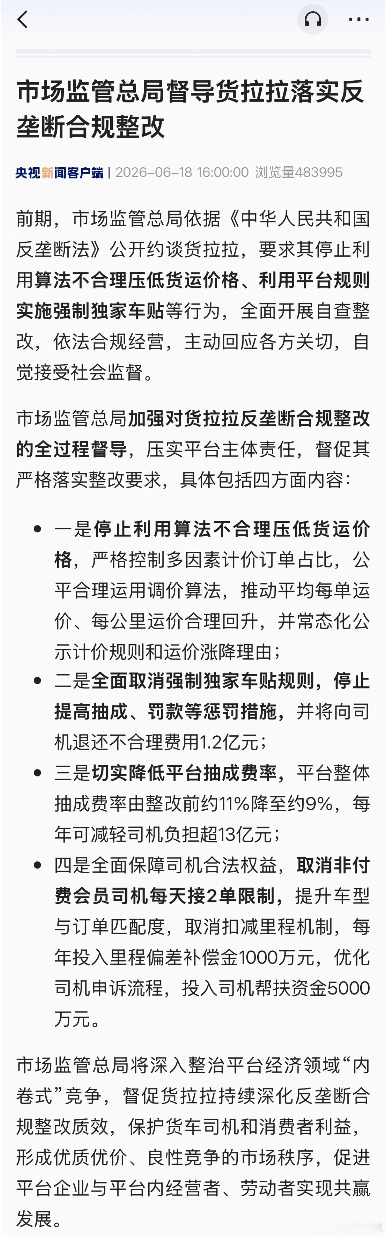 好家伙，货拉拉将向司机退还不合理费用1.2亿......不止是货拉拉，其它各家大