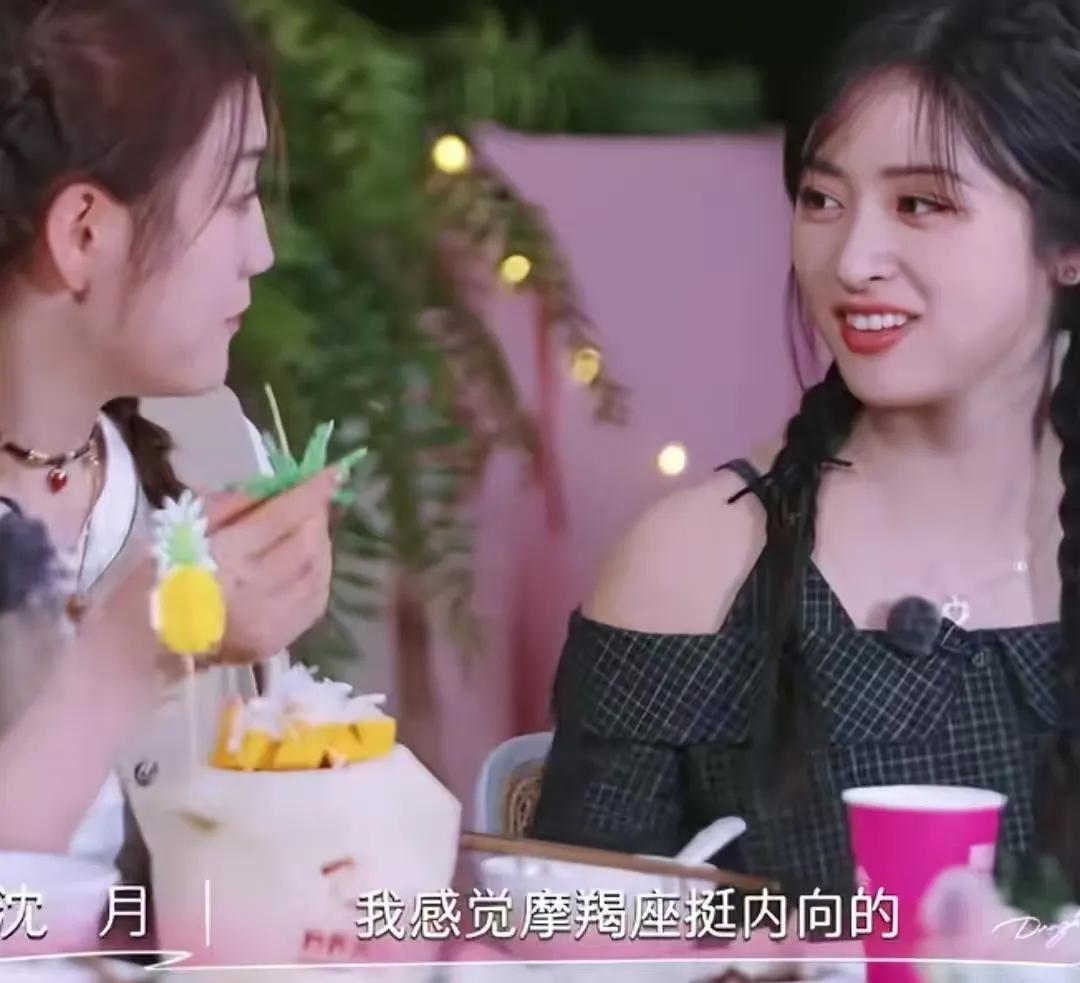 沈月说我感觉摩羯座挺内向的，陈梦问那你感觉我内向吗？
沈月说还行，她说自己不太会