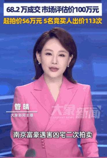 自古万物皆有忌讳，难道人人都对凶宅避之不及？据媒体5月8日报道，南京一套尘封16