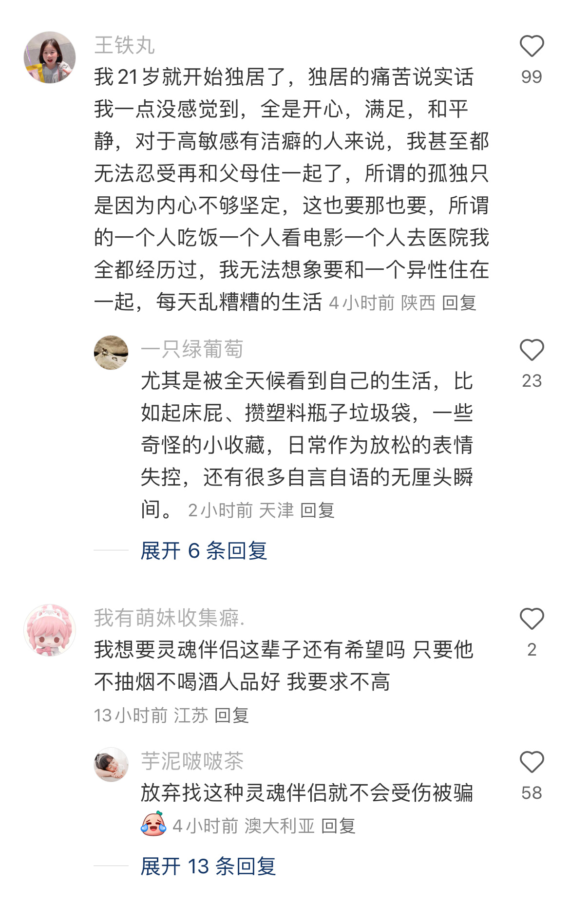 发现结婚后就像24小时待在公共空间 
