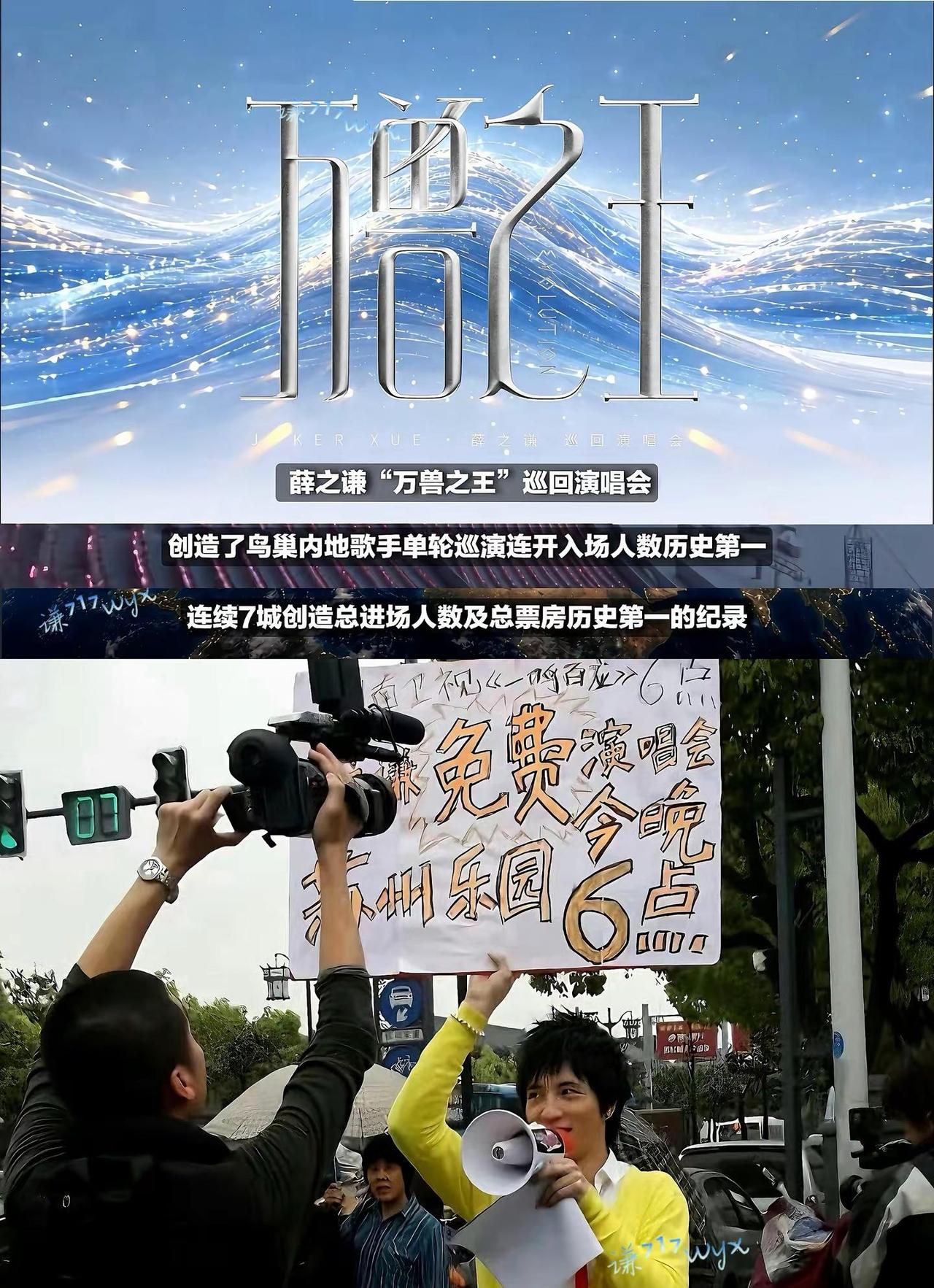 当初的愿望实现了吗 曾经无人问津的你现在也变成了一票难求的万兽之王.薛之谦 薛之