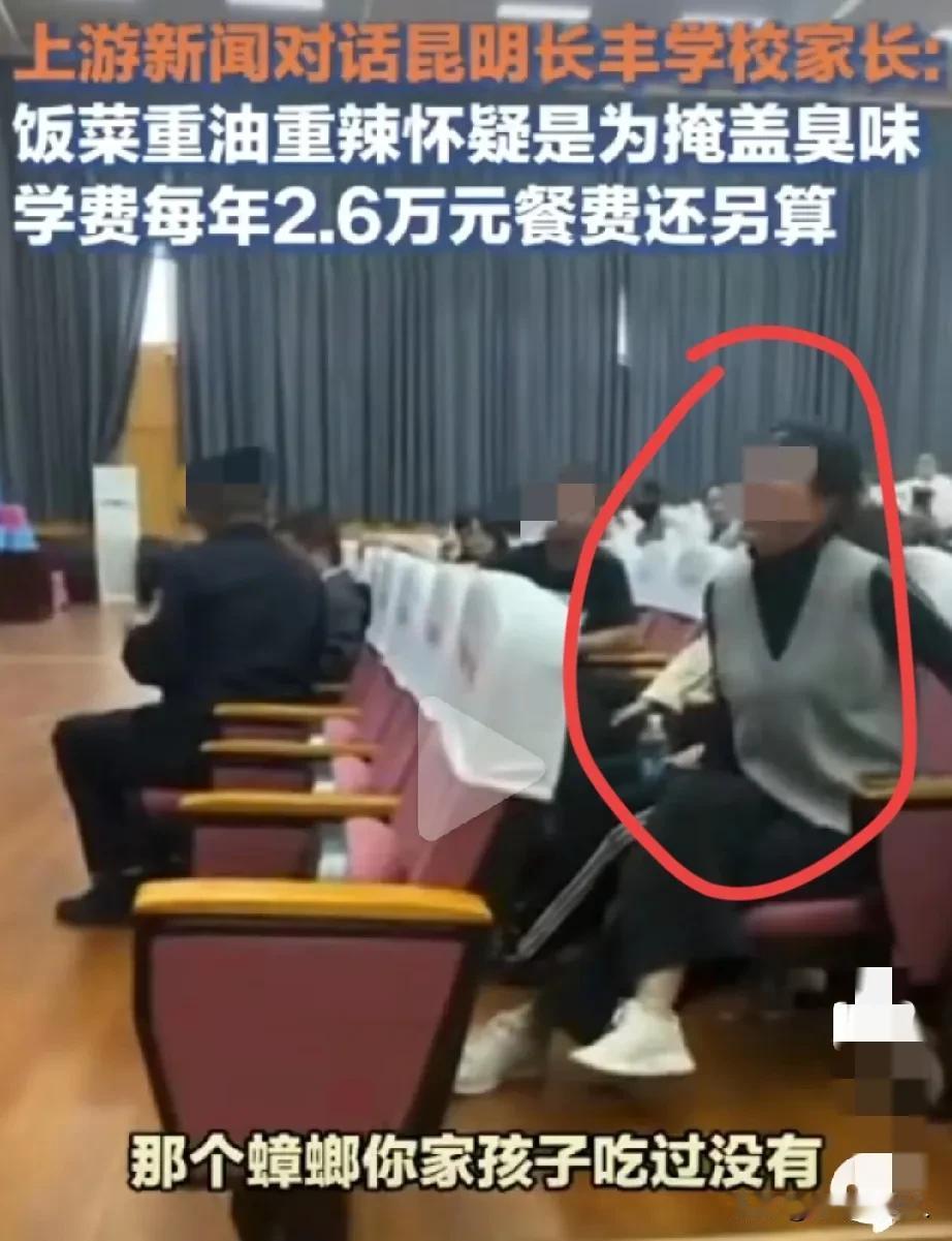 昆明长丰中学，这位女家长愤怒的“灵魂”两问，问得该学校食堂负责人哑口无言。

1