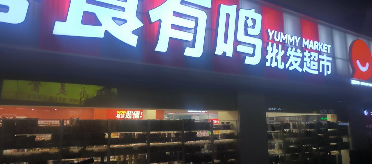 这间零食批发店一开业，方圆2公里内的加盟店便利店，都会颤一颤抖一抖。那些打着平价