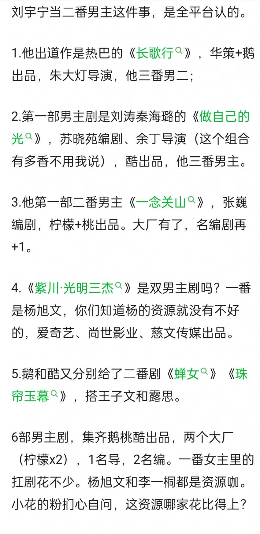 刘宇宁的资源，竟然是全平台认的 ​​​