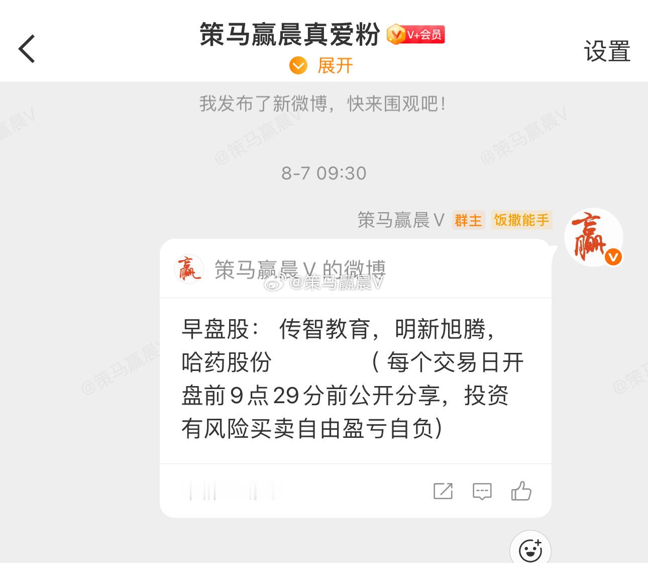 8月3日以及8月7日早盘股哈药股份今天实现三连板，不过反复炸板大家是不是都止盈了
