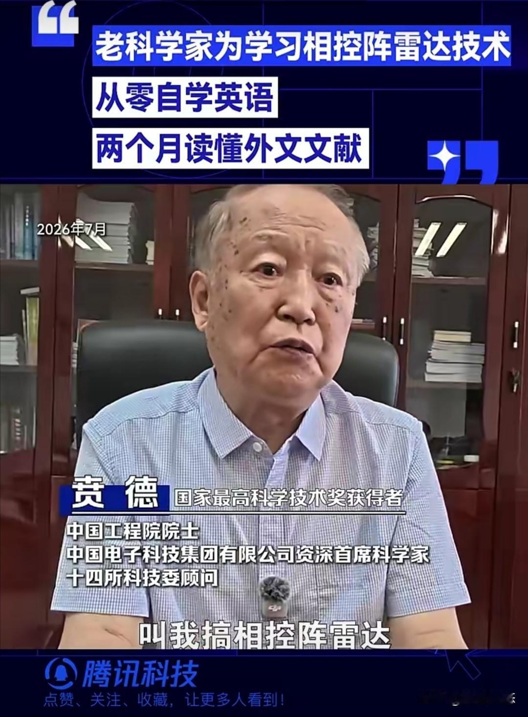 贲德院士是我国相控阵雷达领域的重要奠基人。近日，在一段视频中他回忆了曾经为了攻克