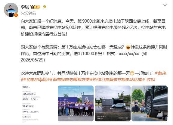 李斌宣布蔚来累计提供充换电服务超2亿次 6月23日消息，蔚来今日宣布，第 9,0