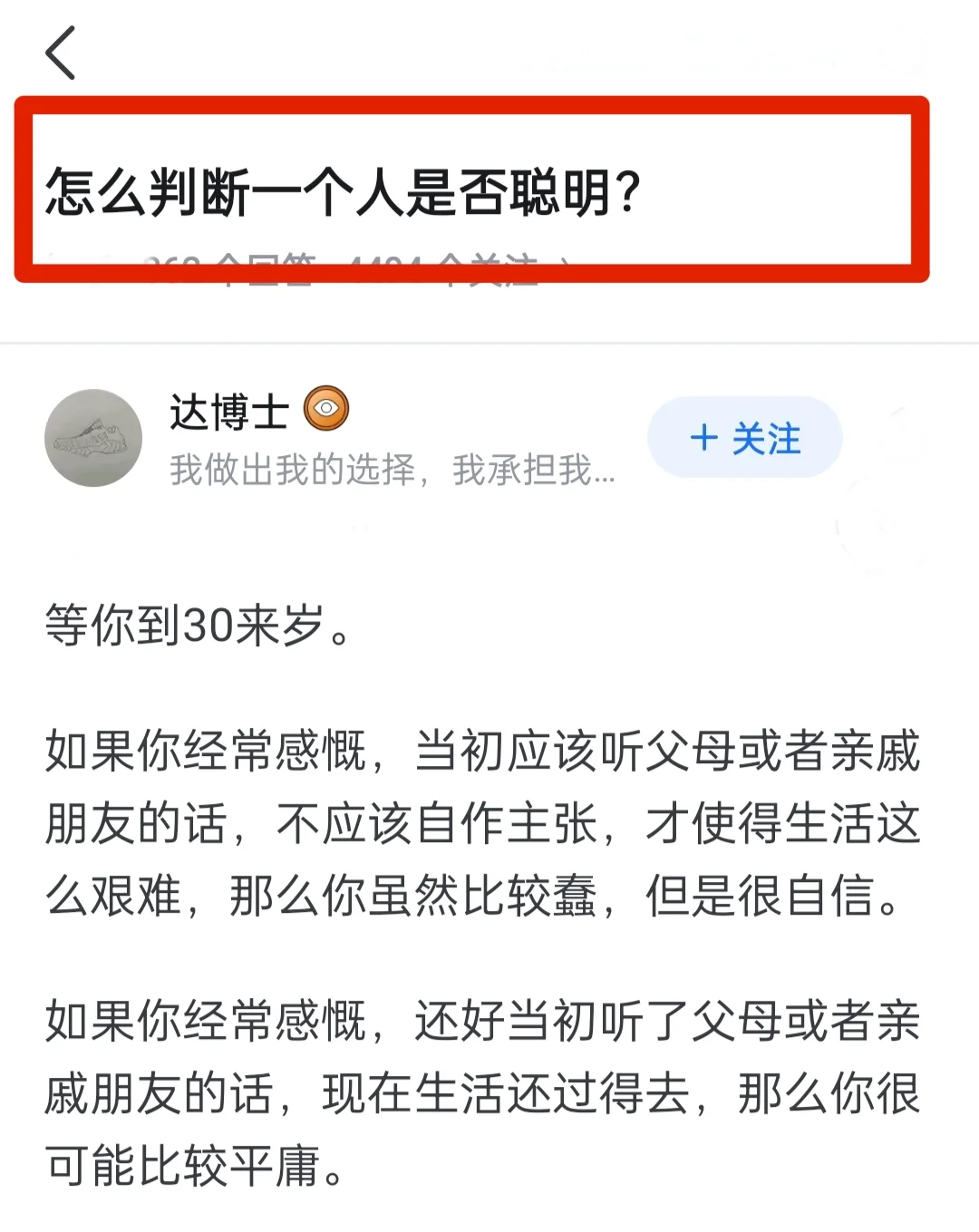 如何判断一个人是否聪明？能坦然接受一切吧