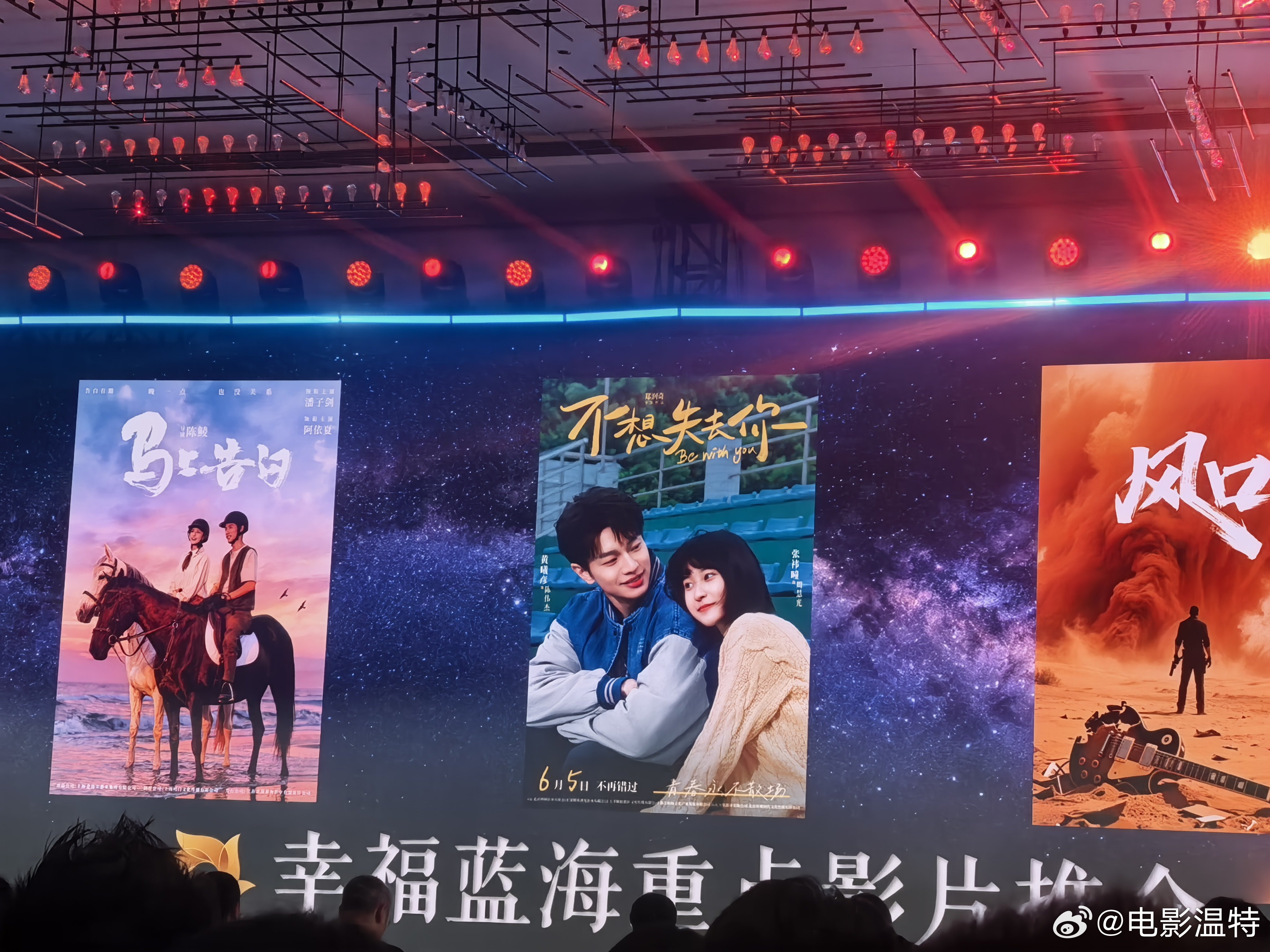 听听温特怎么说  第二十九届全国电影推介会，幸福蓝海推荐狼狗组合黄曦彦张祎曈《不