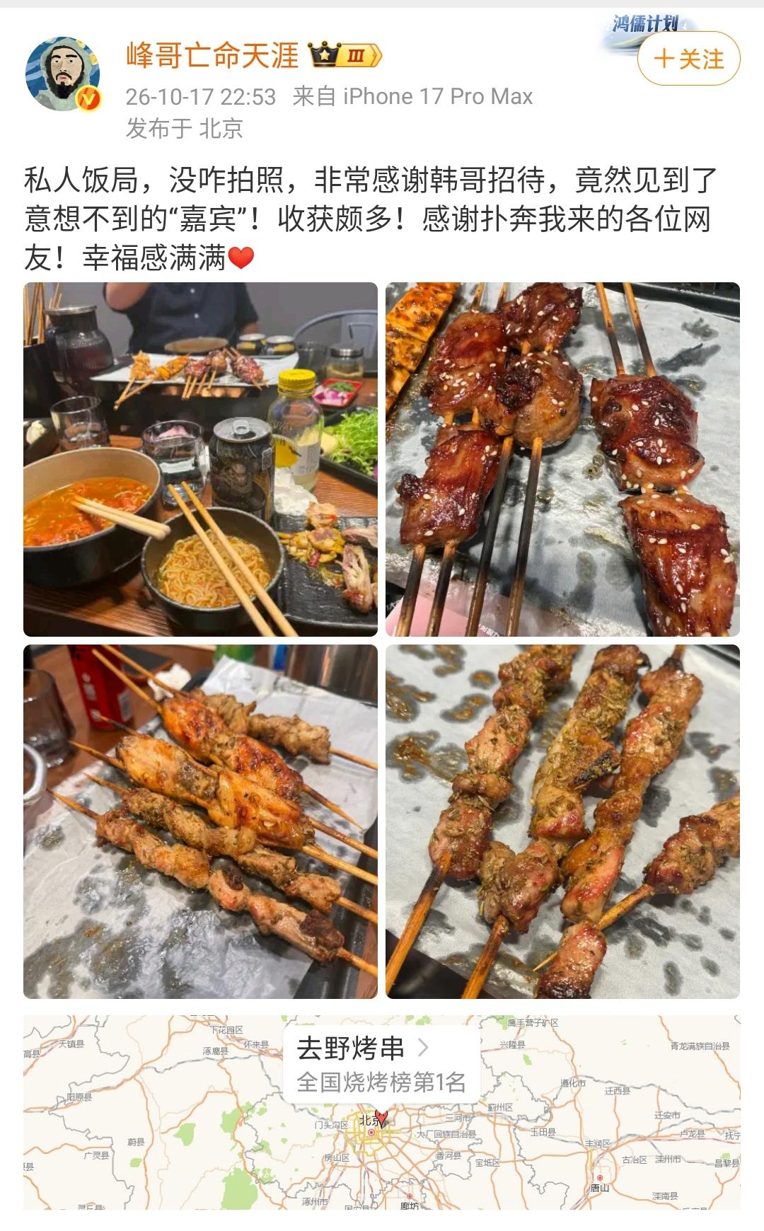 峰哥：私人饭局，没咋拍照，非常感谢韩哥招待，竟然见到了意想不到的“嘉宾”！收获颇