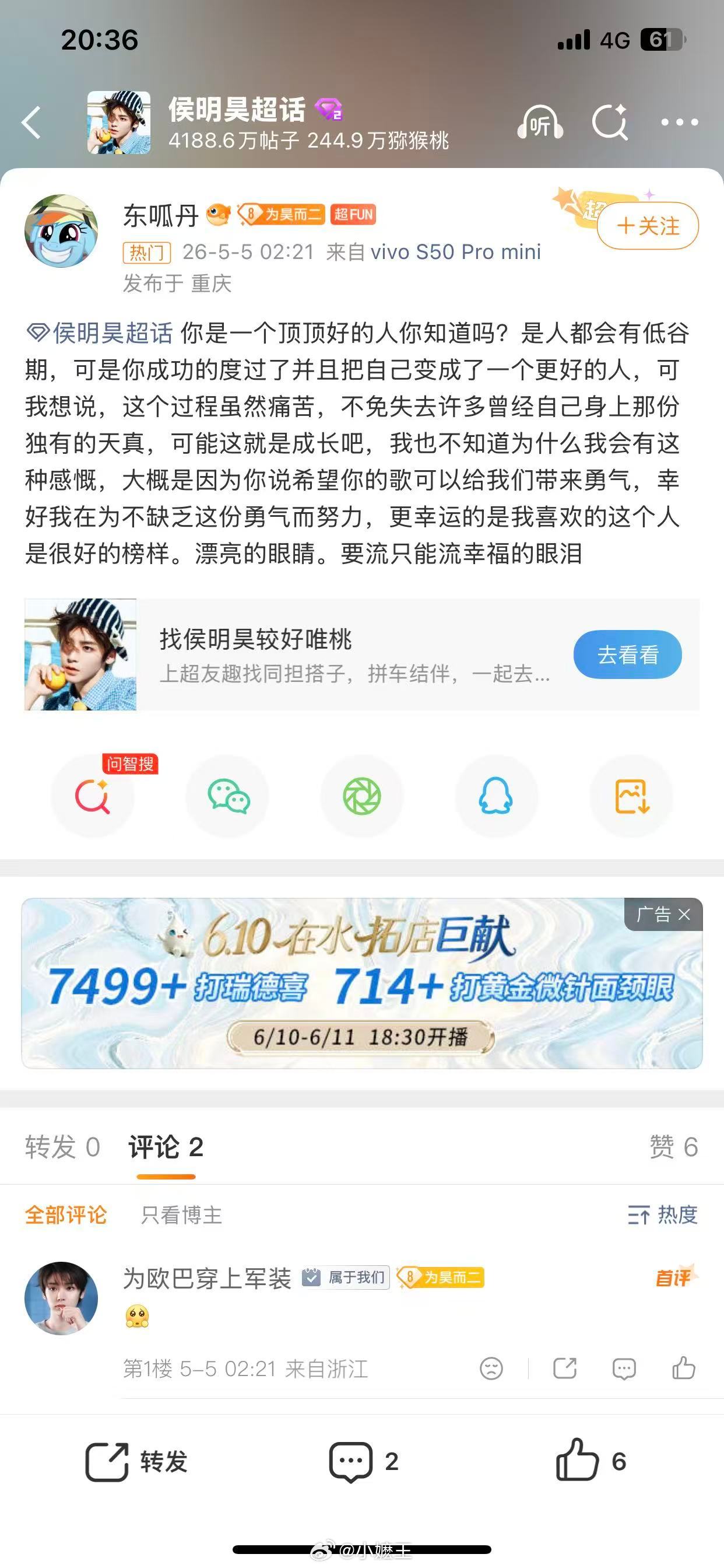 侯明昊成为了很好的榜样侯明昊属于我们的巡回演唱会 始终保持热忱与努力，用心打磨舞