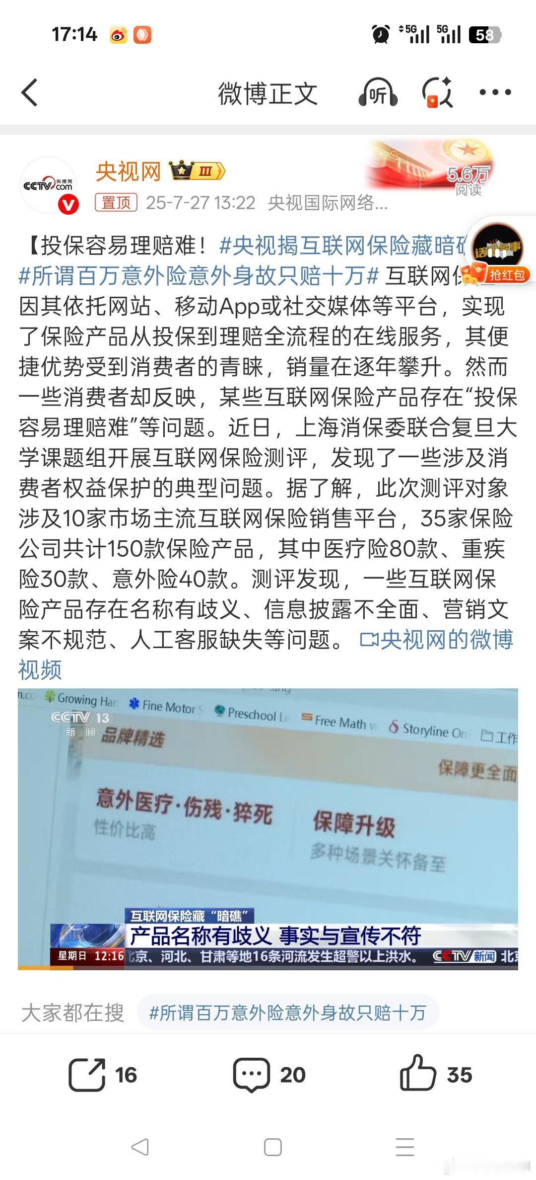 央视揭互联网保险藏暗礁保险🈶🕳️，可仔细鉴别，买时说的天花乱坠，理赔时闹心，