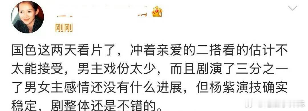国色芳华看片反馈 这个repo明显是提前挑拨杨紫粉丝和李现粉丝，🥭的人内部看片