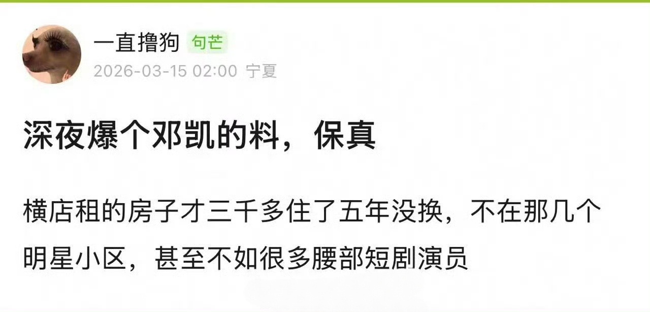 邓凯之前这样的待遇吗？是时候该升咖了！ 
