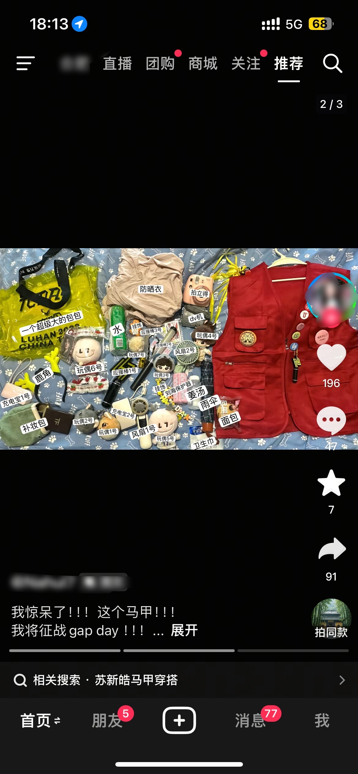 下沉陆陆续续有路人收到马甲啦容量也太大了吧 有一批路人打算穿着马甲去演唱会实战了