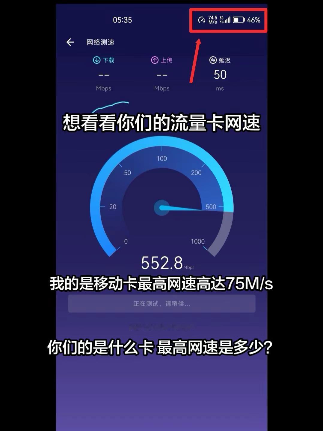 网速测试 5G网速 流量卡 移动卡 数码科技