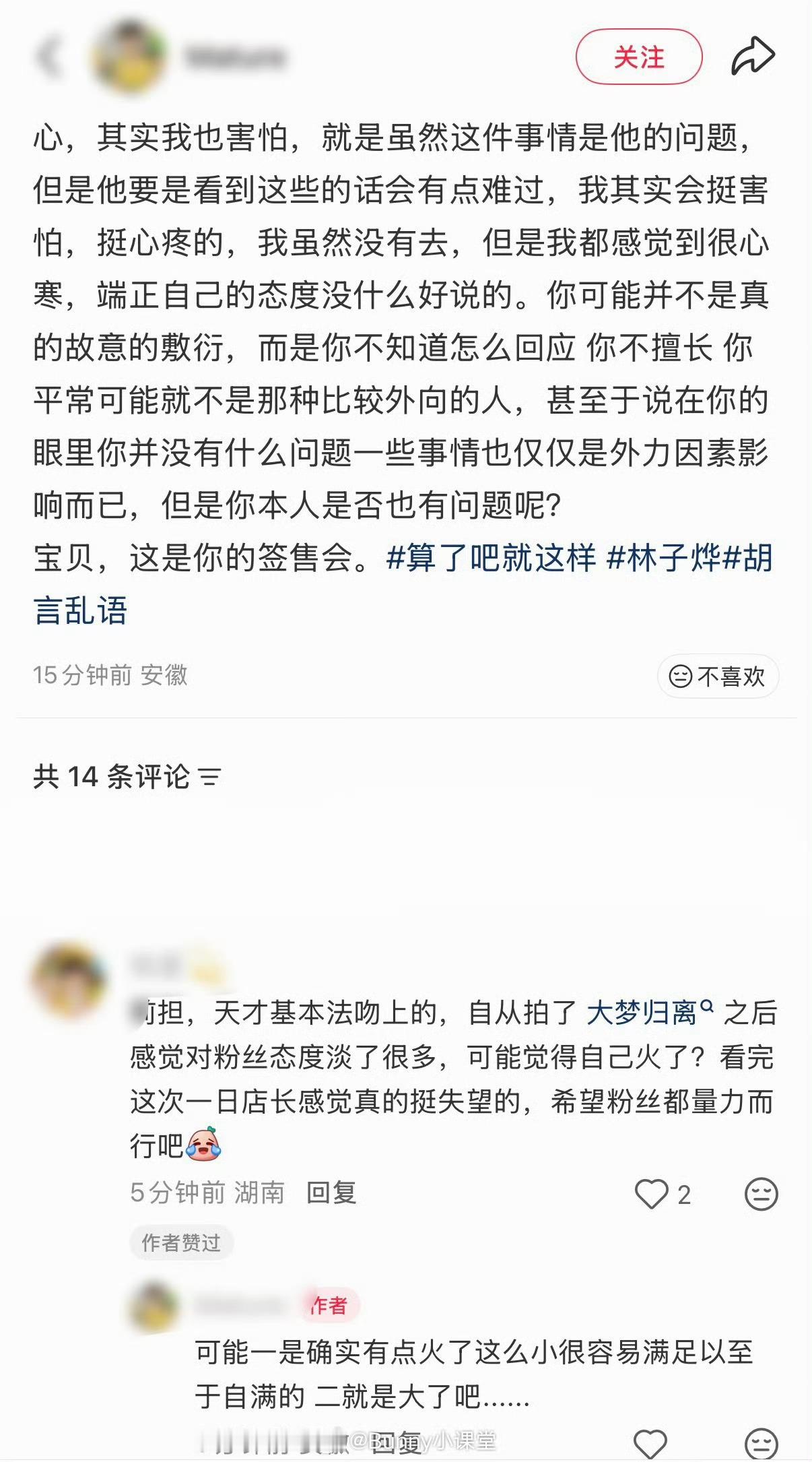 林子烨签售敷衍林子烨签售粉丝反馈敷衍林子烨作日一日店长活动，有好多粉丝反馈林子烨