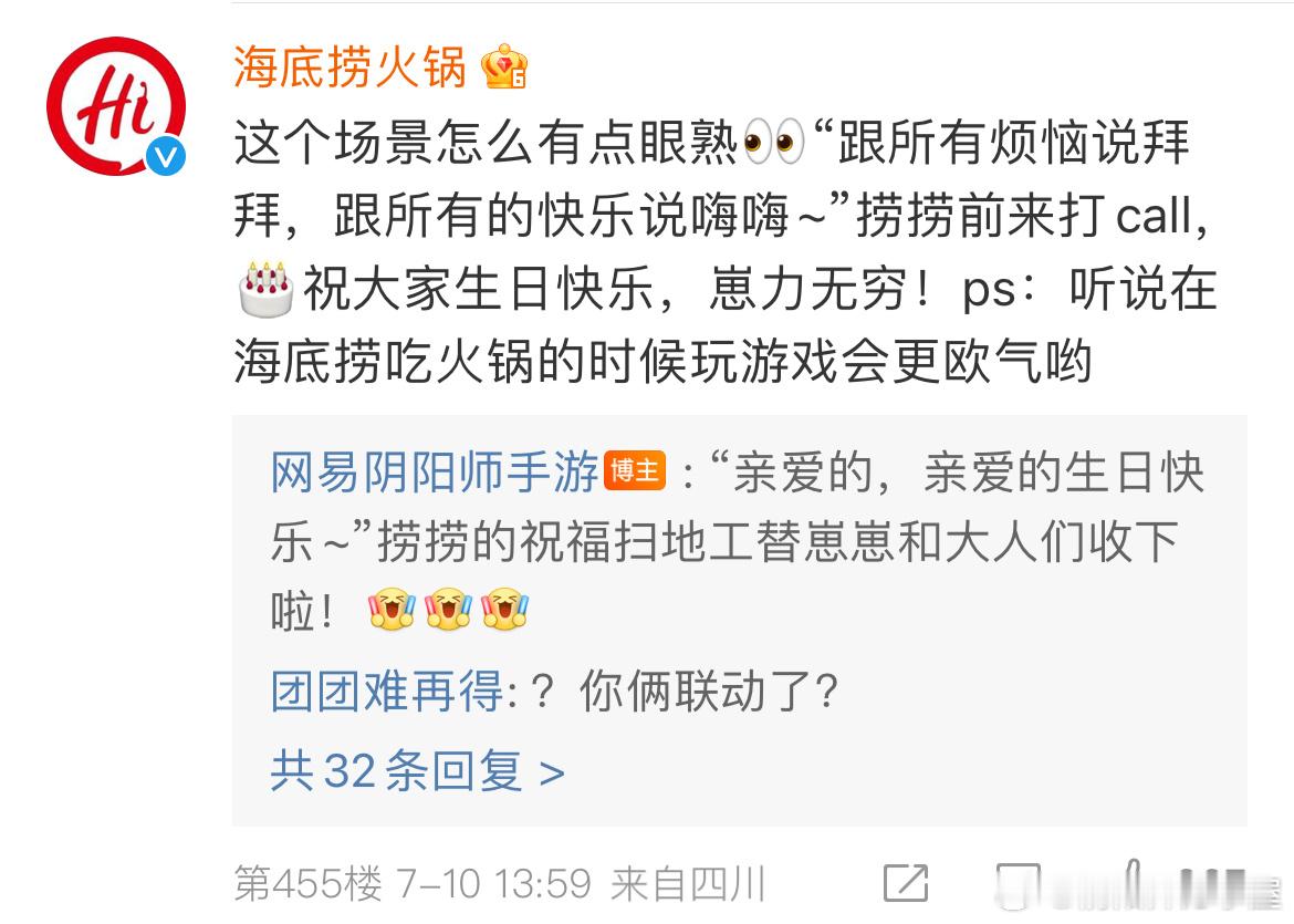 #阴阳师手游[超话]# 不懂就问…这是要和海底捞联动的意思吗[傻眼]Or 只是单