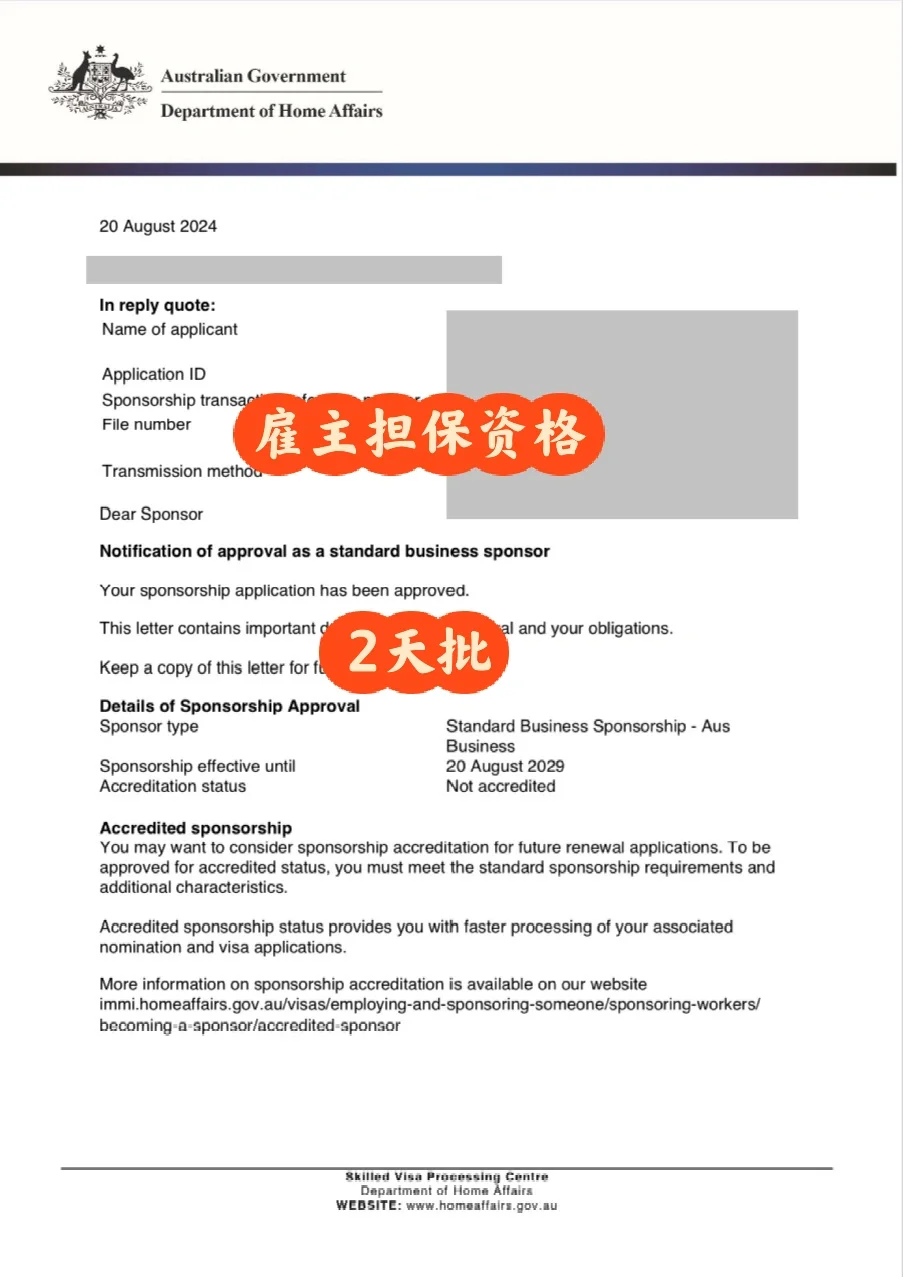刚刚收到的雇主担保资格批准