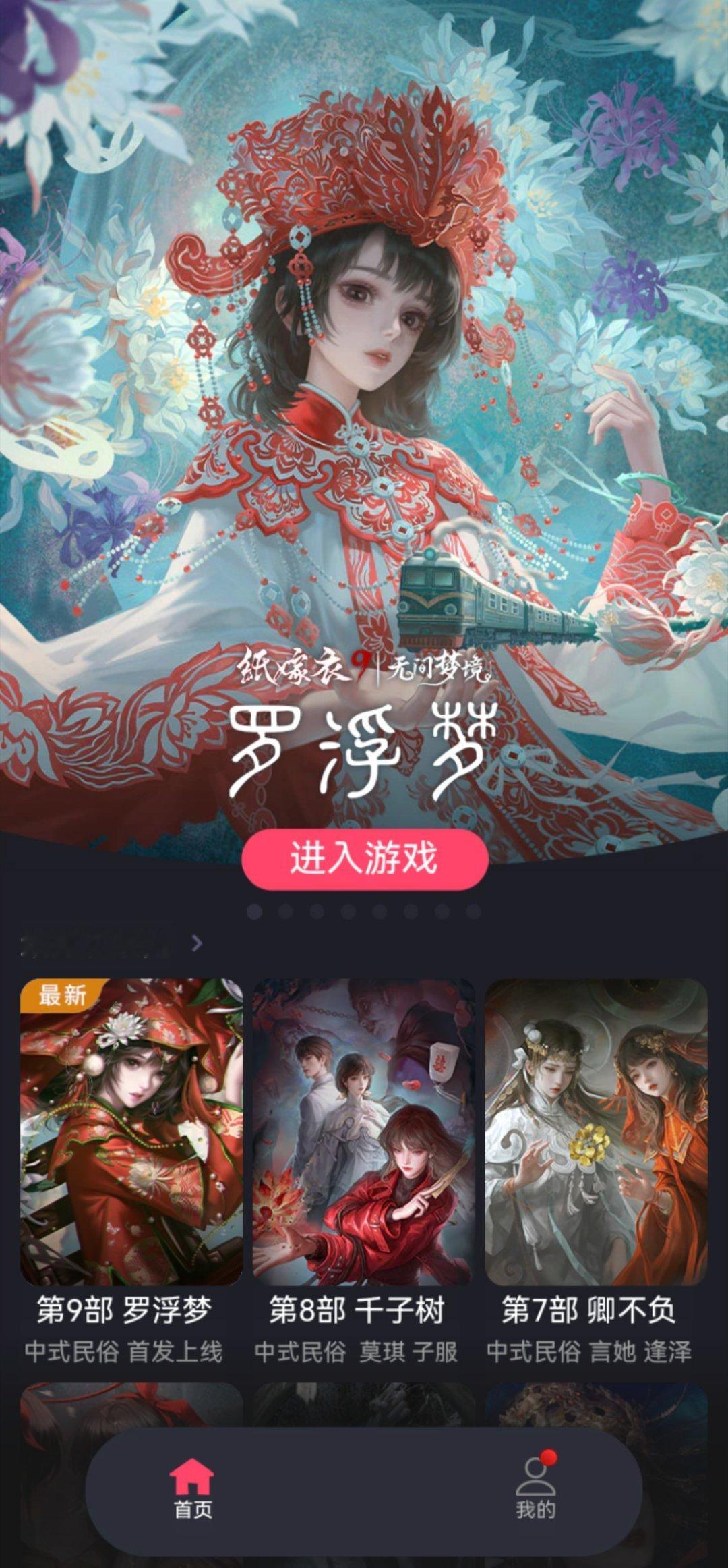 纸嫁衣9罗浮梦我来啦